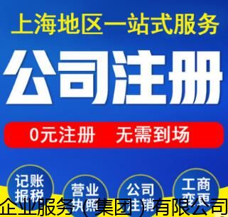 靜安正規(guī)的代理記賬與集團(tuán)公司注冊全攻略